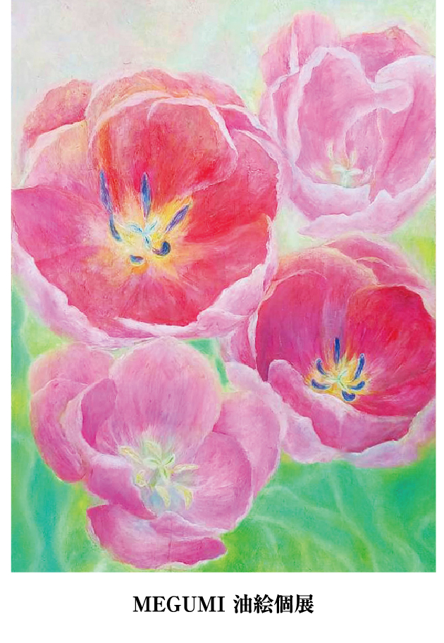 MEGUMI油絵個展のご案内